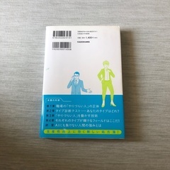職場の「やりづらい人」を動かす技術の画像