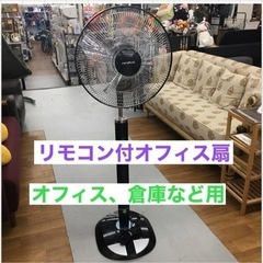 S349 ⭐ スイデン リモコン付扇風機 オフィス扇2012年製...