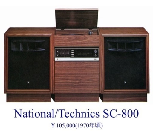 National/Technics SC-800（昭和レトロ 音聴箱)