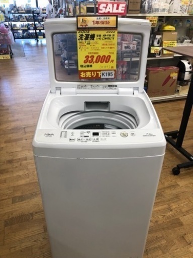 K195★AQUA製★2022年製7.0㌔洗濯機★1年間保証付き★近隣配送・設置可能