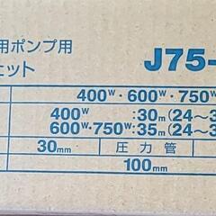[値下げ]日立ポンプ用深井戸ジェットの画像