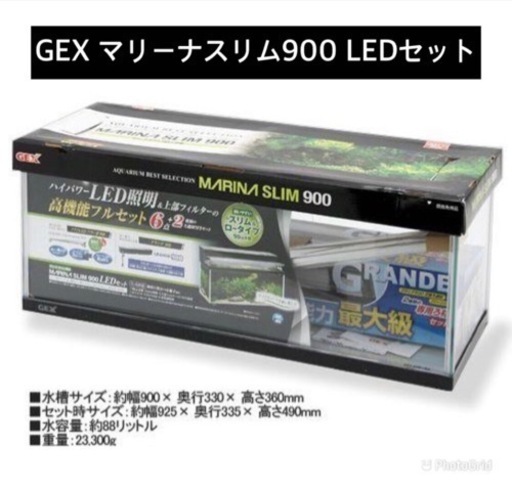 GEX マリーナスリム 900 LEDセット（底面黒底化）