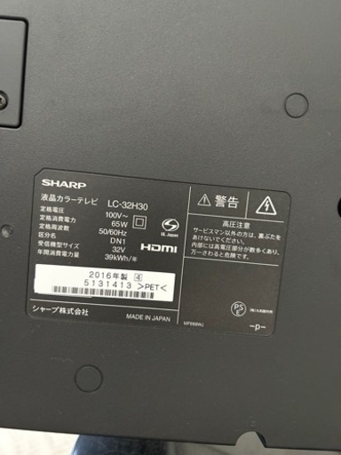 SHARP 液晶テレビ　32インチ