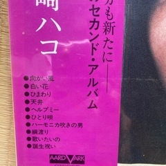 山崎ハコ　LPレコード 2枚&ポスターの画像