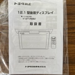 トヨタ純正モニター