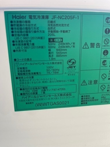ハイアール　上開冷凍庫　205L JF-NC205F-1