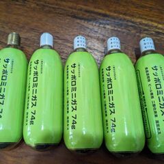 サッポロ　ミニガス