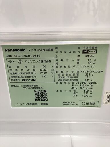 パナソニック 冷蔵庫 【?リサイクルモールみっけ柏店?】