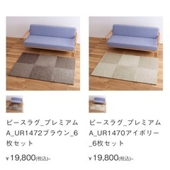 【決定済み】ケユカ　ピースラグ_ブラウン3×アイボリー3の６枚セット