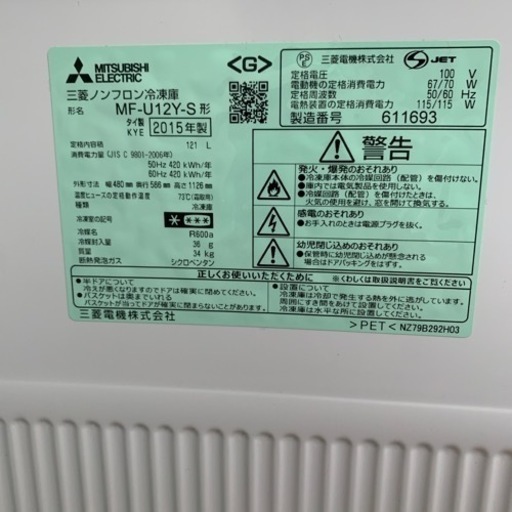 冷凍庫　2015年製　三菱ノンフロン冷凍庫　南あいの里