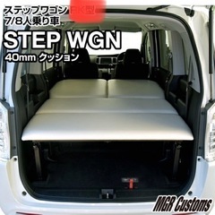 車中泊用 ステップワゴンRP型 フルフラットベッドキット 5,000円