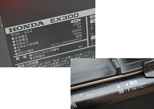 60Hz専用 HONDA 発電機 EX300  動作確認済み 出光 防災 アウトドア キャンプ ホンダ 小型 札幌市 清田区 平岡