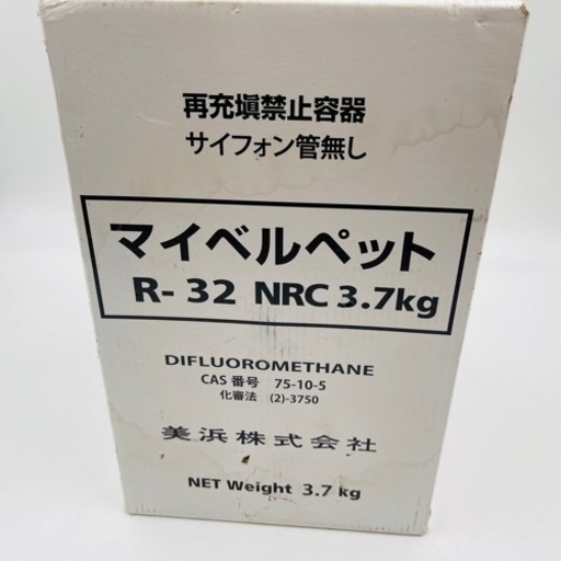 マイベルペット フロンR32 NRC3.7kg 店舗手渡し歓迎！ Y07031 ①