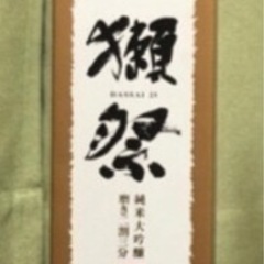獺祭　純米大吟醸 磨き2割3分遠心分離