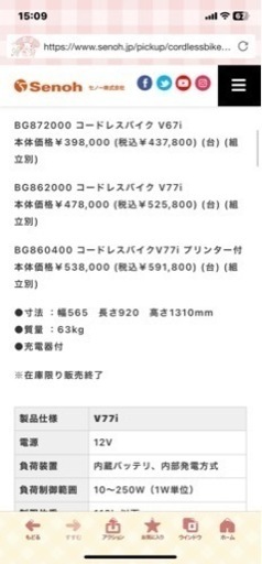 コードレスバイク　