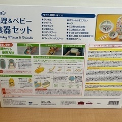 ピジョン調理&ベビー 食器セット(新品)の画像