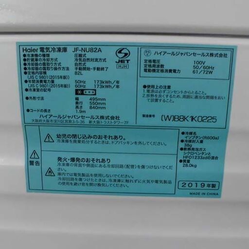 冷凍庫 82L 2019年製 ハイアール JF-NU82A 引出3つ 2ドア 札幌 西野店