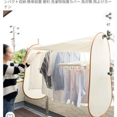 洗濯物カバー ベランダ 屋外 雨除け 物干しカバー 雨よけ 日除けの画像