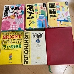 辞典