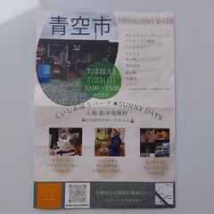 しのろ青空市の開催