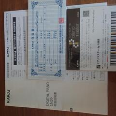 KAWAI CN29DWの画像