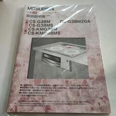 [中古]三菱 クッキングヒーター CS-KMG38MSの画像