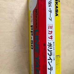 ラインテープ