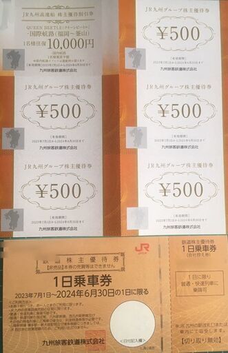 JR九州鉄道1日乗り放題券＋JR九州高速船往復1万円券＋2500円買い物券