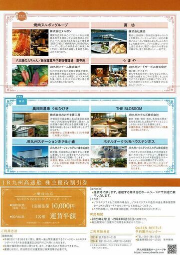JR九州鉄道1日乗り放題券＋JR九州高速船往復1万円券＋2500円買い物券