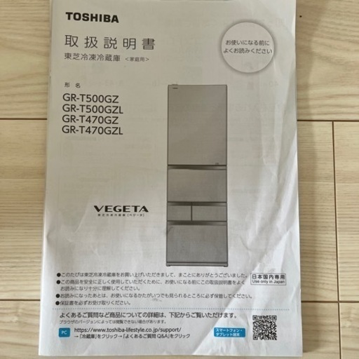 冷蔵庫　TOSHIBA  T500GZL