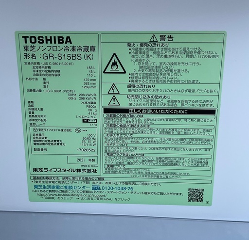 【RKGRE-181】特価！東芝/153L 2ドア冷凍冷蔵庫/GR-S15BS(K)/中古品/2021年製/当社より近隣無料配達！