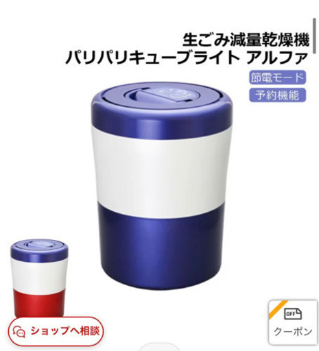 最終値下げ！生ごみ処理機　乾燥機