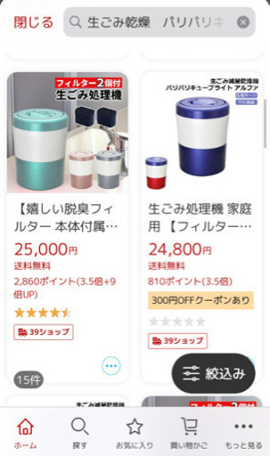最終値下げ！生ごみ処理機　乾燥機