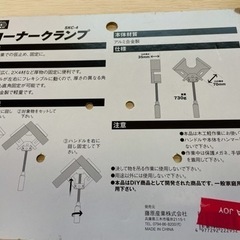 DIY。　コーナークランプ　クランプ　コーススレッド　の画像
