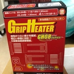 バイク用品　ヘルメット　グリップヒーターの画像
