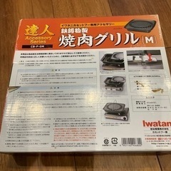 イワタニ　カセットフー 専用アクセサリーの画像