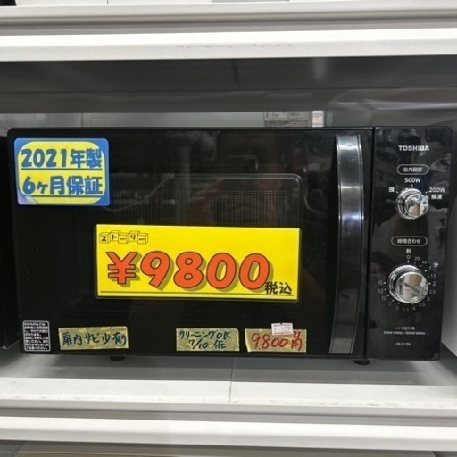 【電子レンジ】【東芝】2021年製★6ヶ月保証付き　クリーニング済み【管理番号11707】