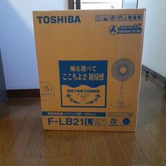 東芝扇風機②　引き取り(東鶉)限定　再募集