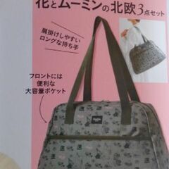 バッグ　ムーミン