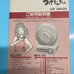 昭和家電つけ丸くんお値下げ100円の画像