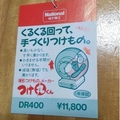 昭和家電つけ丸くんお値下げ100円の画像