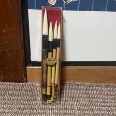 習字の筆セット 新品