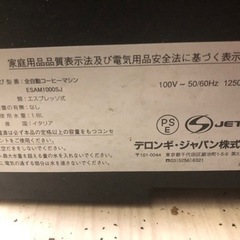 デロンギ 全自動エスプレッソマシン マグニフィカ ESAM1000SJ ジャンク扱いの画像
