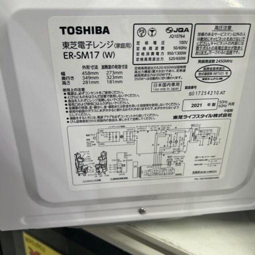 【電子レンジ】【東芝】2021年製　★6ヶ月保証付き　クリーニング済み【管理番号11707】