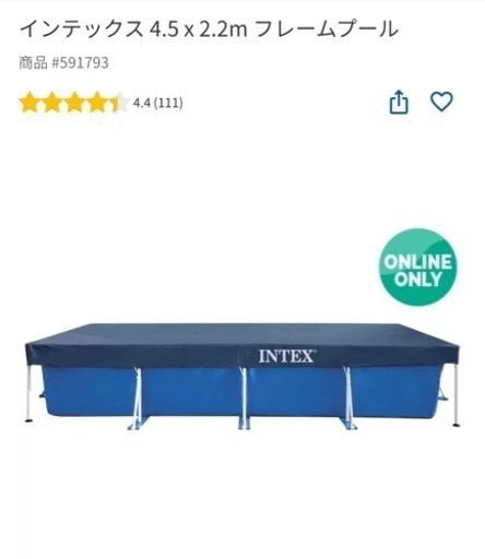 【7/26まで】インテックス　フレームプール　4.5×2.2