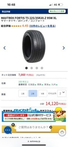 225/35/20 新品タイヤ　最終価格　再募集