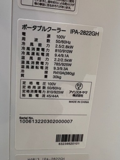 【ほぼ新品】アイリスオーヤマ ポータブルクーラー（冷風・温風・除湿・送風）