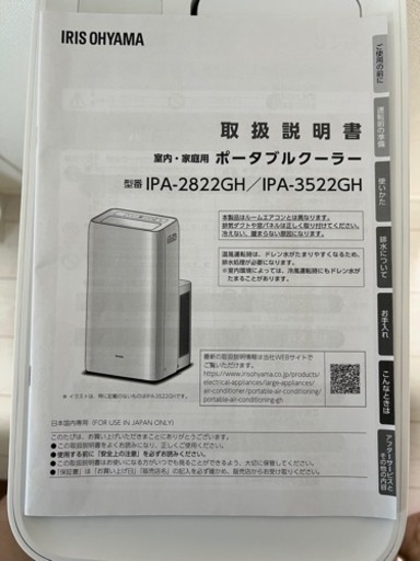 【ほぼ新品】アイリスオーヤマ ポータブルクーラー（冷風・温風・除湿・送風）
