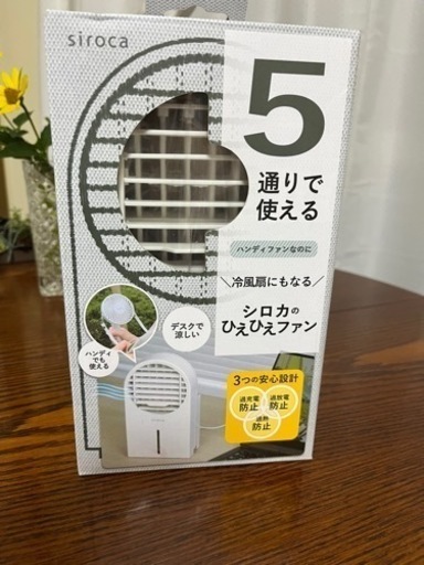 シロカのひえひえファン　ハンディファン　5通りに使える