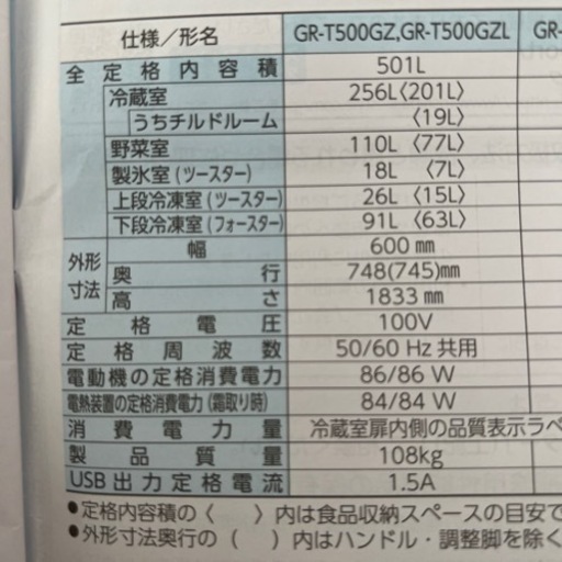 冷蔵庫　TOSHIBA  T500GZL